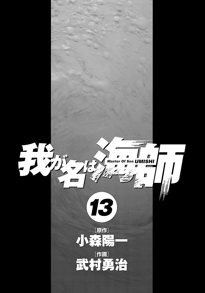Waga Na wa Umishi Chapter 119 page 4 - Chapter 119: Creeping Pressure