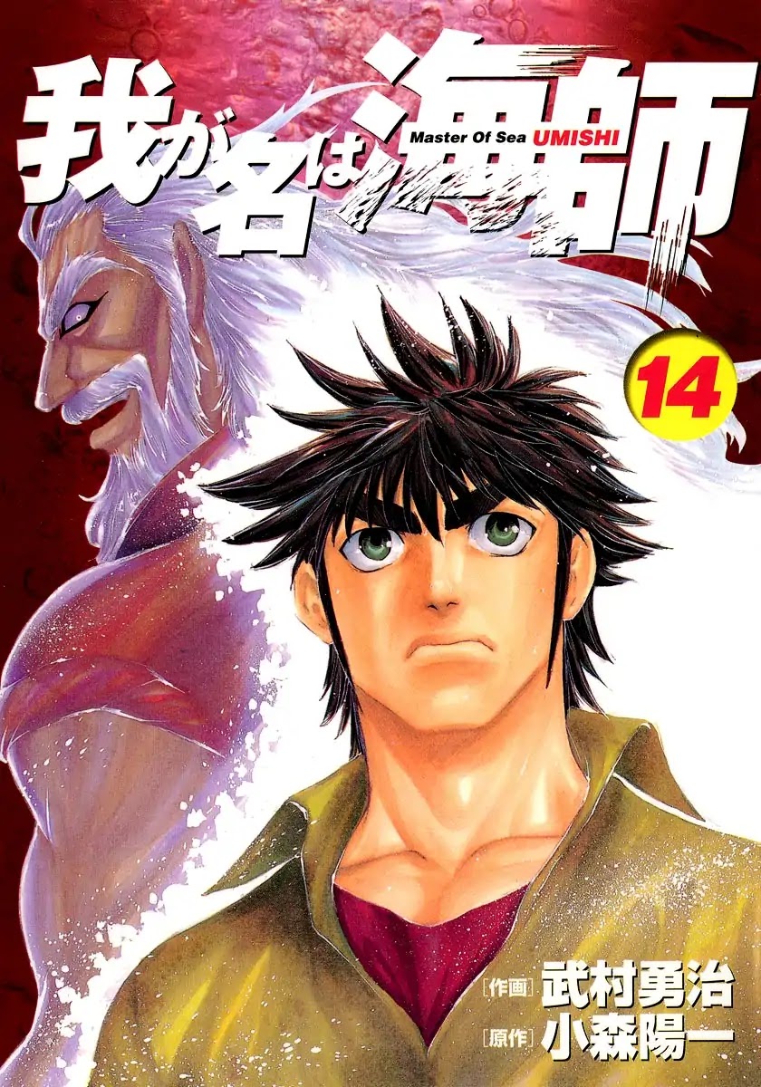 Waga Na wa Umishi Chapter 129 page 2 - Chapter 129: The End of an All-Out War