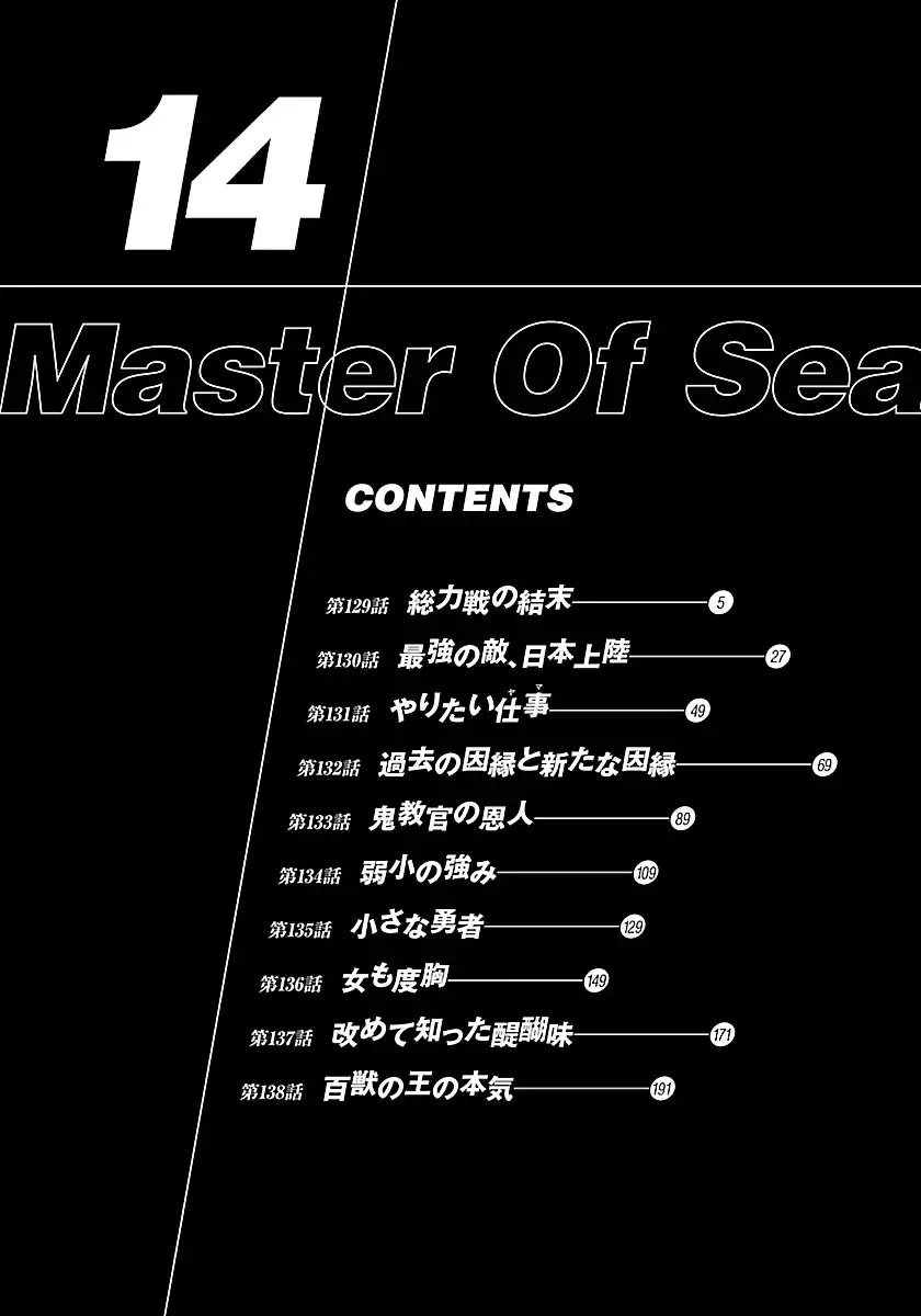 Waga Na wa Umishi Chapter 129 page 5 - Chapter 129: The End of an All-Out War