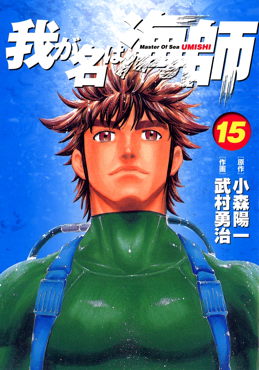 Waga Na wa Umishi Chapter 139 page 2 - Chapter 139: The King of the Jungle's Way