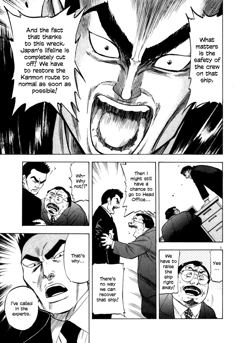 Waga Na wa Umishi Chapter 14 page 5 - Chapter 14: Overlapping Faces