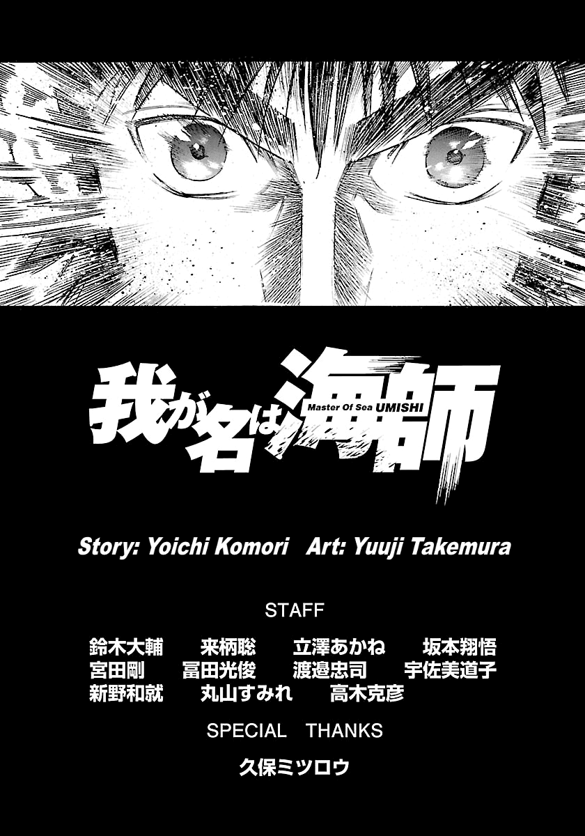 Waga Na wa Umishi Chapter 149 page 23 - Chapter 149: A Master of the Sea's Dream [END]