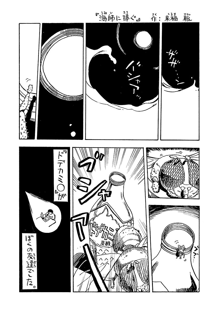 Waga Na wa Umishi Chapter 149 page 26 - Chapter 149: A Master of the Sea's Dream [END]