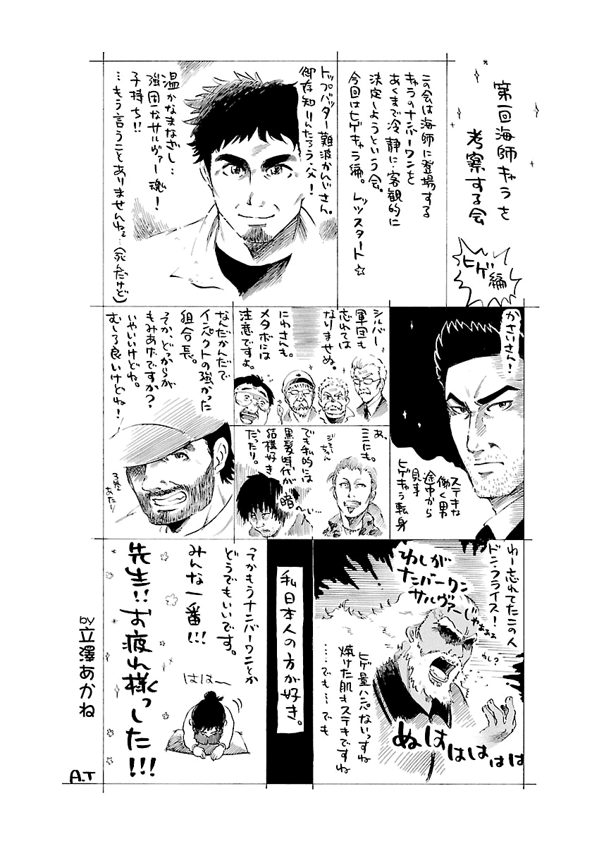 Waga Na wa Umishi Chapter 149 page 27 - Chapter 149: A Master of the Sea's Dream [END]