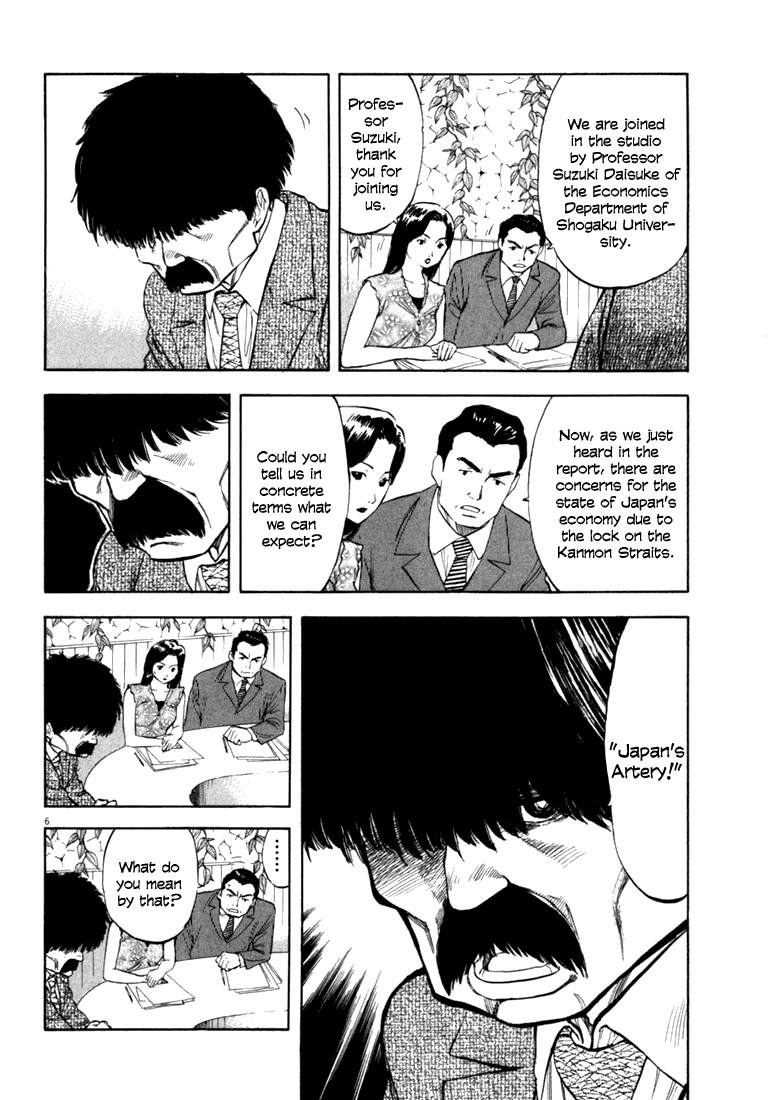 Waga Na wa Umishi Chapter 15 page 5 - Chapter 15: Why It's Impossible