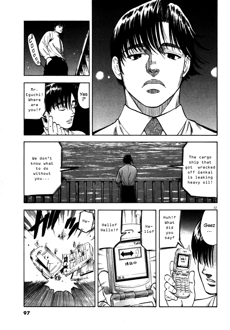 Waga Na wa Umishi Chapter 23 page 12 - Chapter 23: Preparing the Trump Card