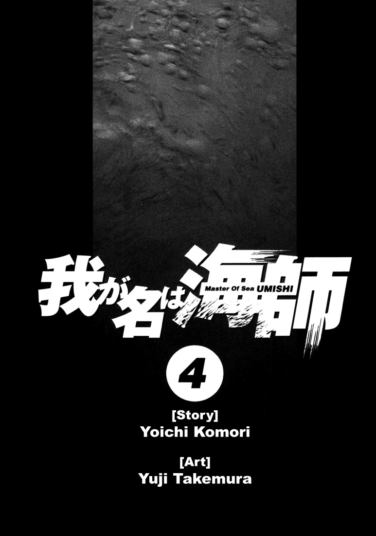 Waga Na wa Umishi Chapter 29 page 3 - Chapter 29: Another Troublesome Day