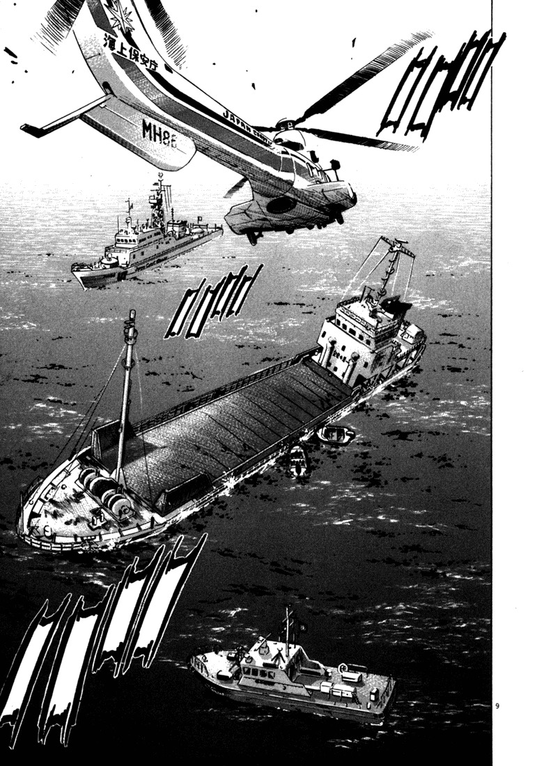 Waga Na wa Umishi Chapter 50 page 9 - Chapter 50: Unforgettable Name