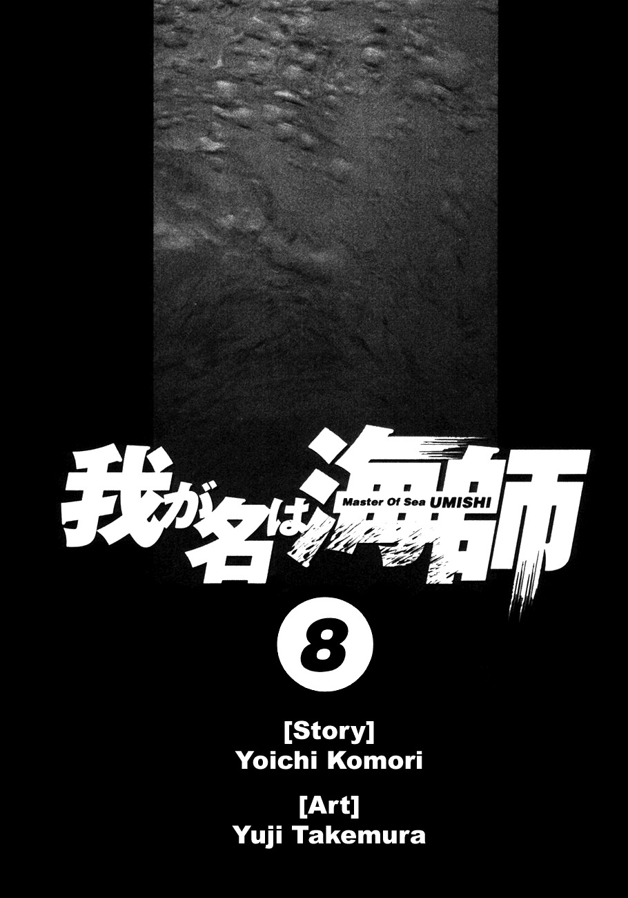 Waga Na wa Umishi Chapter 69 page 3 - Chapter 69: To Protect? Or To Destroy?