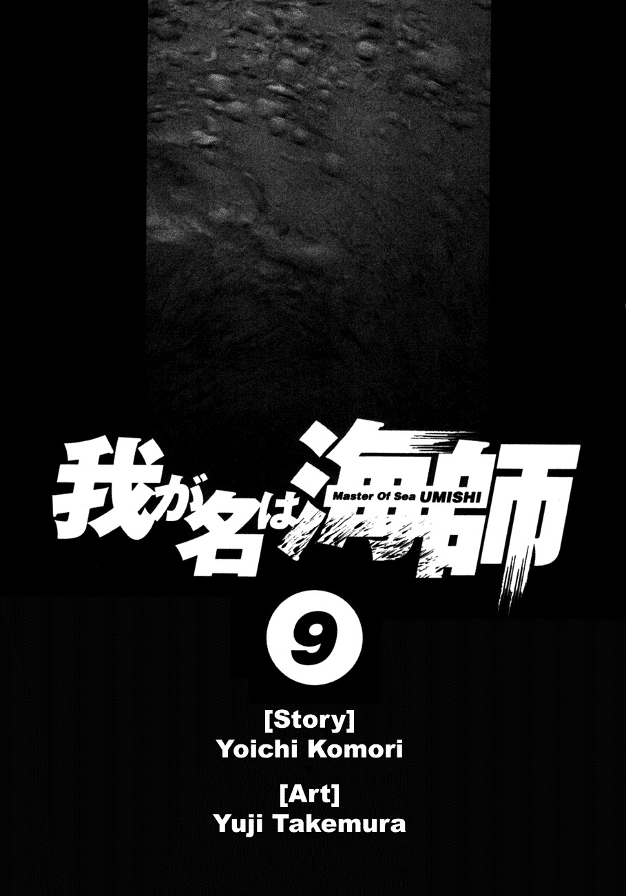 Waga Na wa Umishi Chapter 79 page 3 - Chapter 79: Their Turn