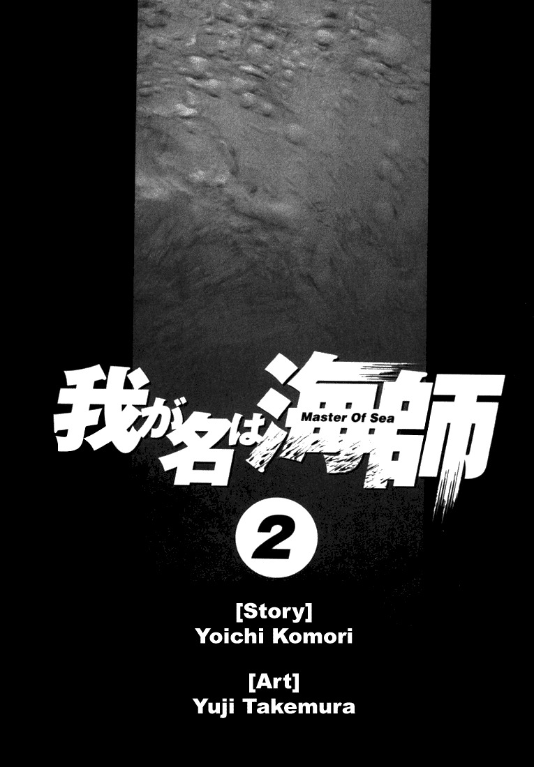 Waga Na wa Umishi Chapter 9 page 2 - Chapter 9: The Remembered Face