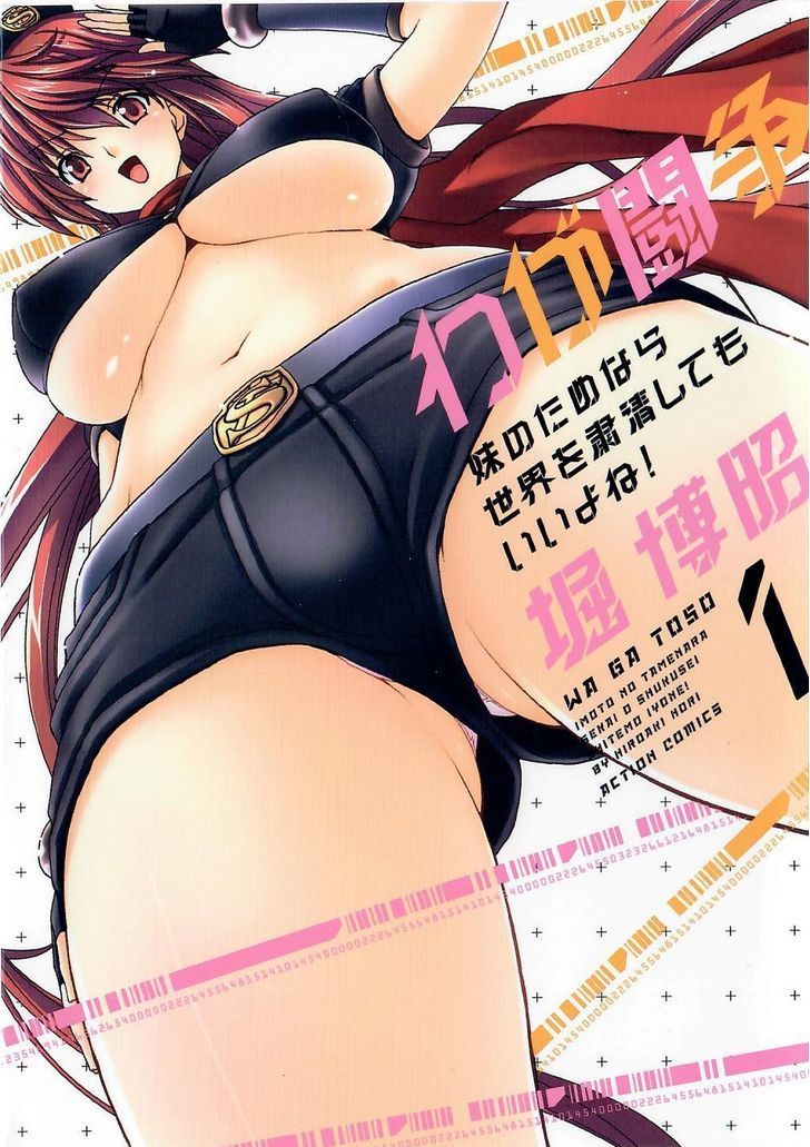 Waga Tousou - Imouto no Tame nara Sekai o Shukusei Shite mo Ii yo ne! Chapter 1 page 1 - Chapter 1: Chapter 1