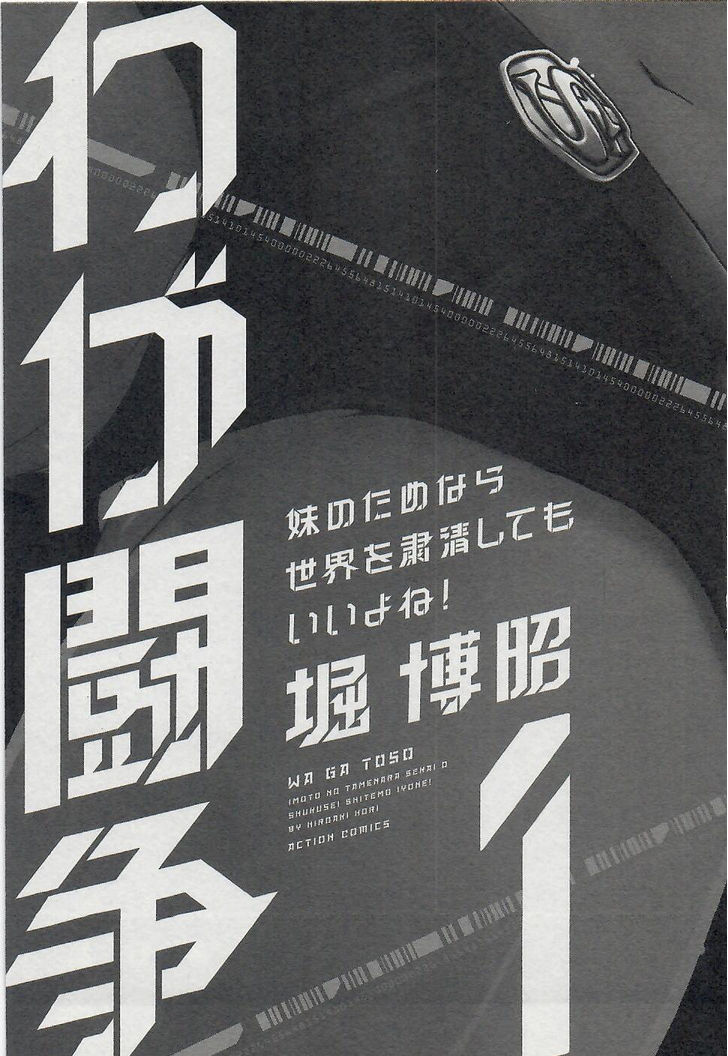Waga Tousou - Imouto no Tame nara Sekai o Shukusei Shite mo Ii yo ne! Chapter 1 page 3 - Chapter 1: Chapter 1