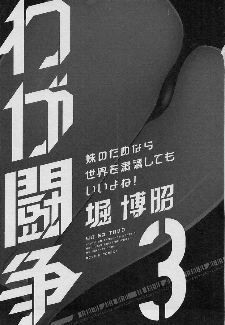 Waga Tousou - Imouto no Tame nara Sekai o Shukusei Shite mo Ii yo ne! Chapter 13 page 2 - Chapter 13: Chapter 13