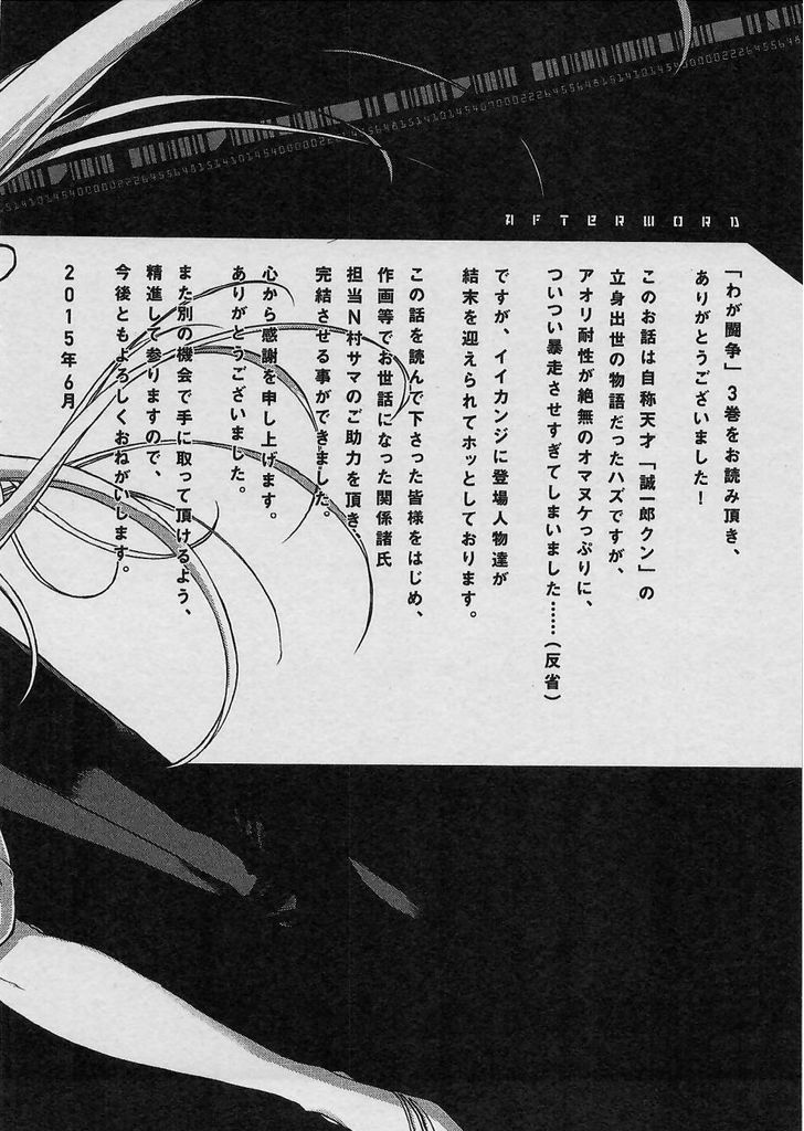 Waga Tousou - Imouto no Tame nara Sekai o Shukusei Shite mo Ii yo ne! Chapter 18 page 32 - Chapter 18: Chapter 18