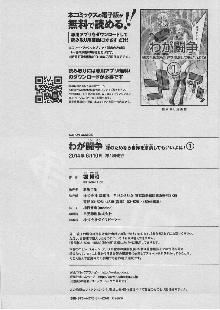 Waga Tousou - Imouto no Tame nara Sekai o Shukusei Shite mo Ii yo ne! Chapter 6 page 32 - Chapter 6: Chapter 6
