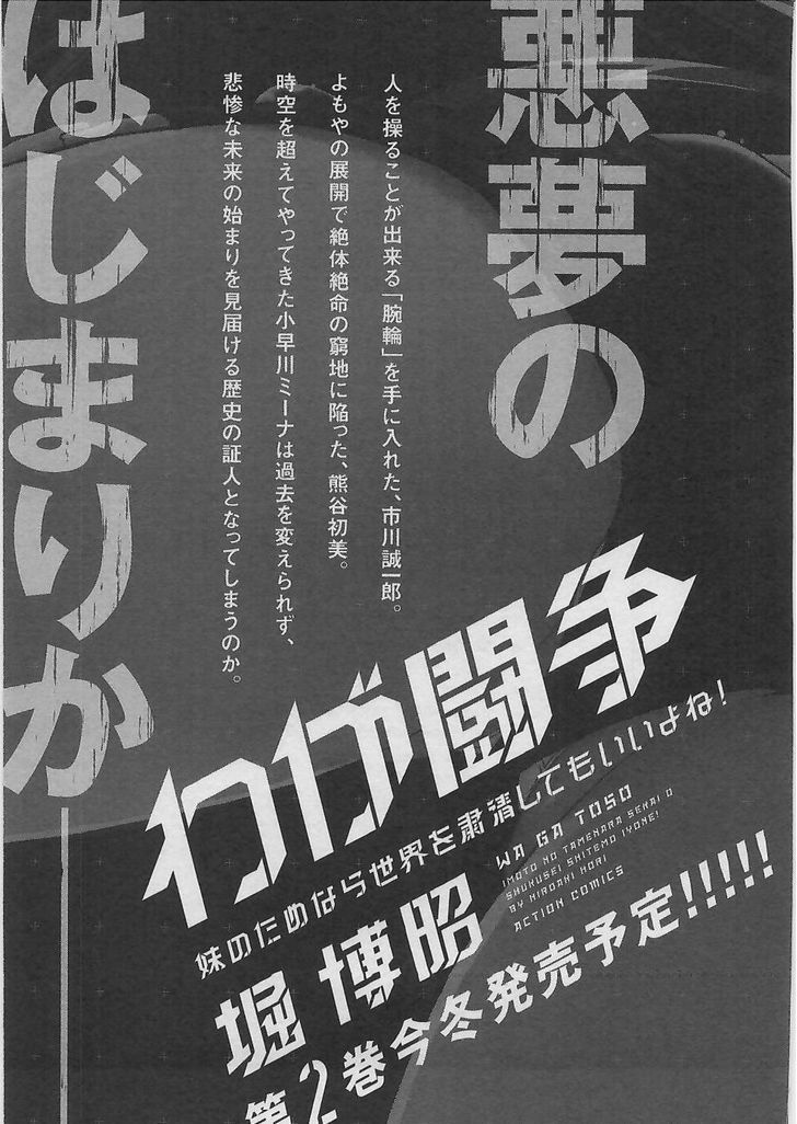 Waga Tousou - Imouto no Tame nara Sekai o Shukusei Shite mo Ii yo ne! Chapter 6 page 33 - Chapter 6: Chapter 6