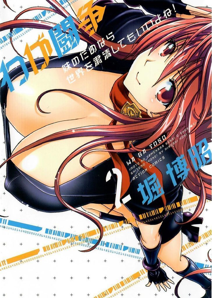 Waga Tousou - Imouto no Tame nara Sekai o Shukusei Shite mo Ii yo ne! Chapter 7 page 1 - Chapter 7: Chapter 7