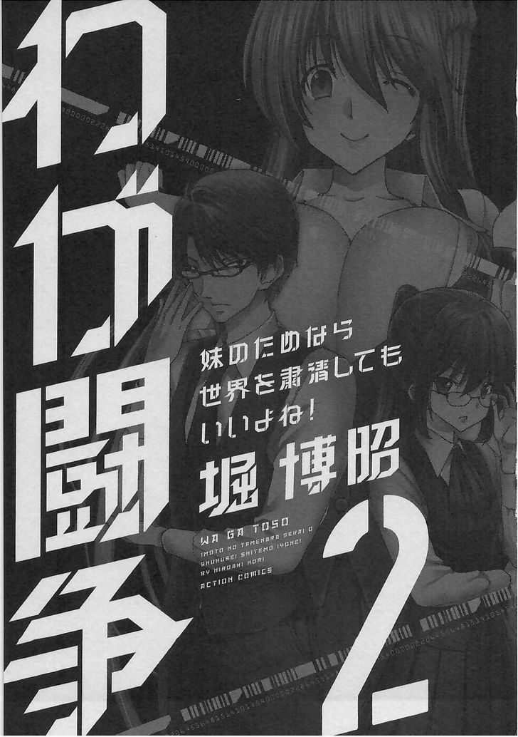 Waga Tousou - Imouto no Tame nara Sekai o Shukusei Shite mo Ii yo ne! Chapter 7 page 2 - Chapter 7: Chapter 7