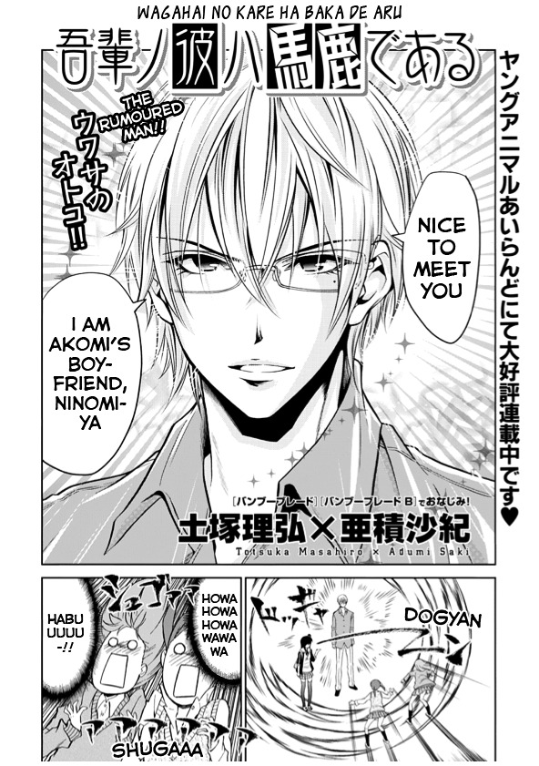 Wagahai no Kare wa Baka de Aru Chapter 1 page 2 - Chapter 1 : Ninomiya-kun and the girlfriend's father