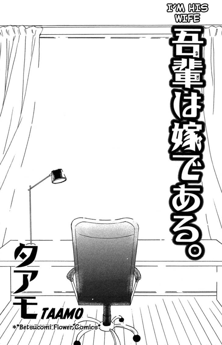 Wagahai wa Yome de Aru Chapter 1 page 3 - Chapter 1 : I'm His Wife
