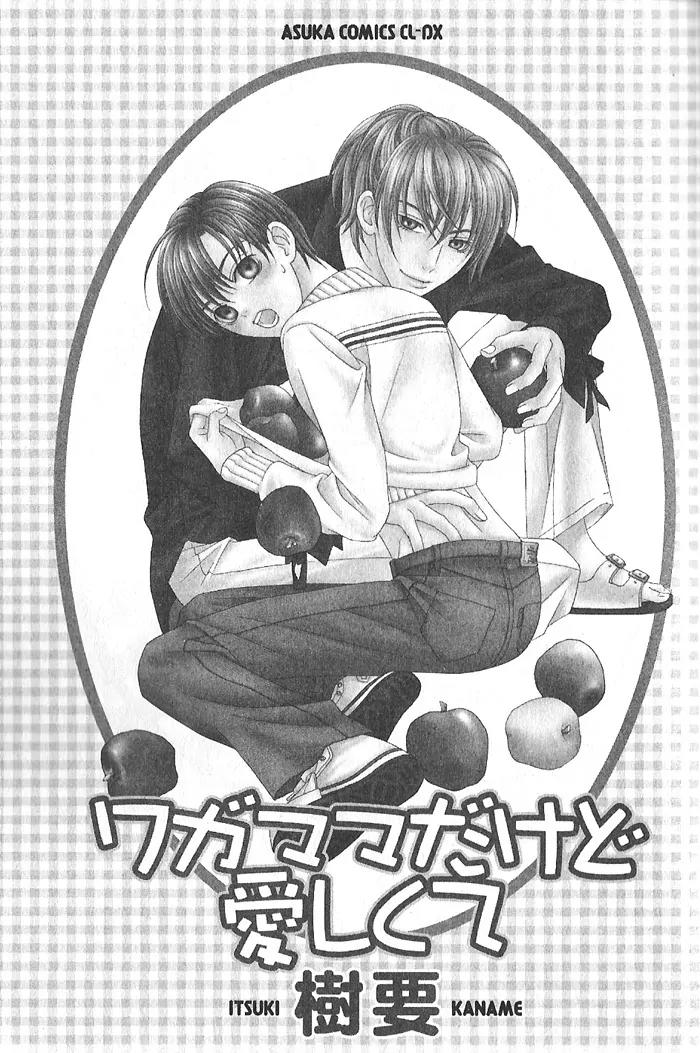 Wagamama Dakedo Itoshikute Chapter 1.1 page 2 - Vol.1 Chapter 1
