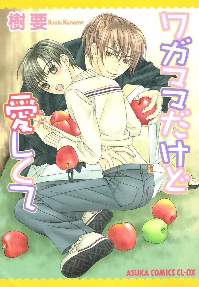 Wagamama Dakedo Itoshikute Chapter 1.2 page 36 - Vol.1 Chapter 2