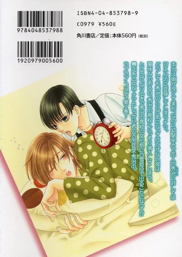 Wagamama Dakedo Itoshikute Chapter 2.1-1 page 1 - Vol.2 Chapter 1.1
