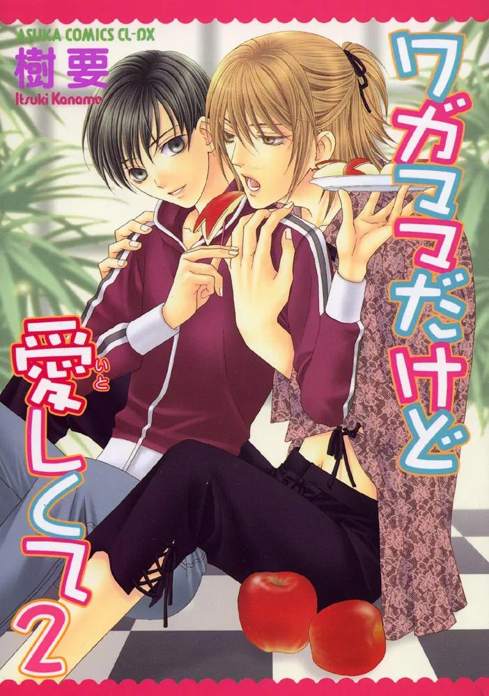 Wagamama Dakedo Itoshikute Chapter 2.1-1 page 2 - Vol.2 Chapter 1.1
