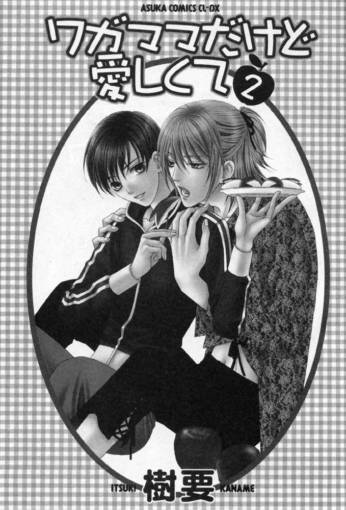 Wagamama Dakedo Itoshikute Chapter 2.1-1 page 4 - Vol.2 Chapter 1.1