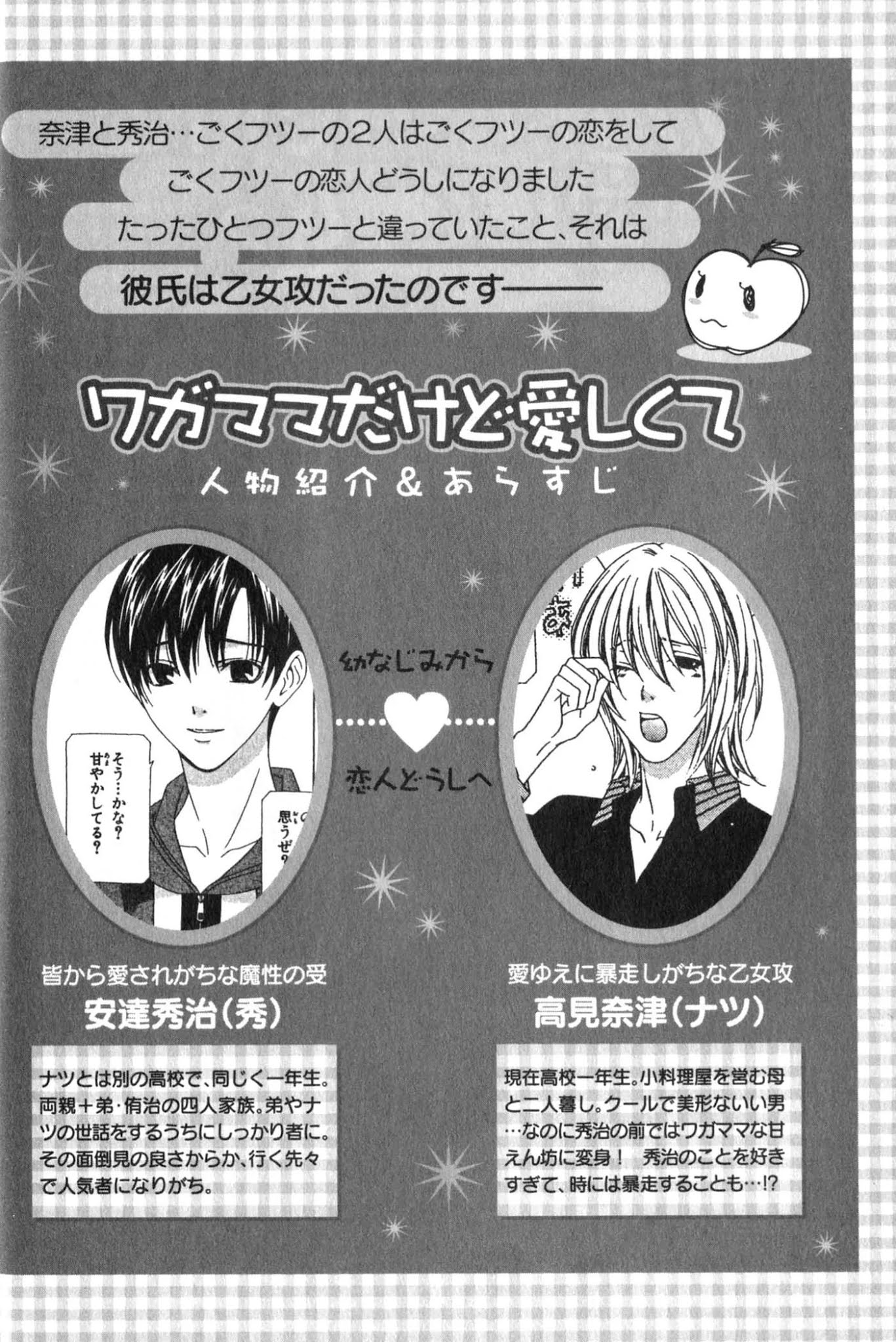 Wagamama Dakedo Itoshikute Chapter 2.1-2 page 5 - Vol.2 Chapter 1.2