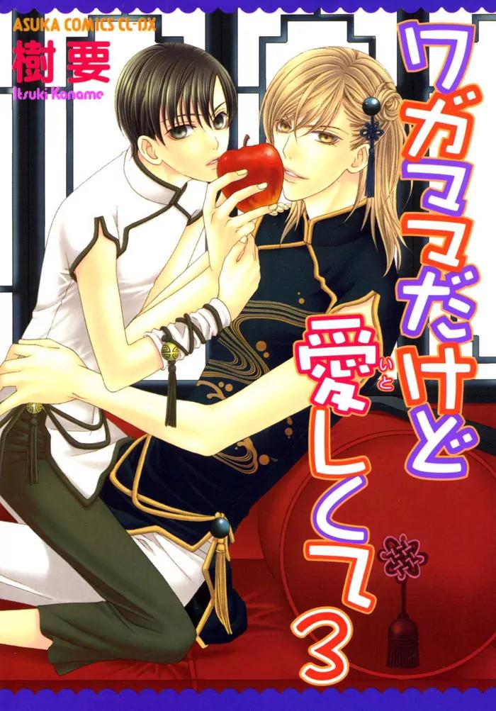 Wagamama Dakedo Itoshikute Chapter 3.1 page 1 - Vol.3 Chapter 1
