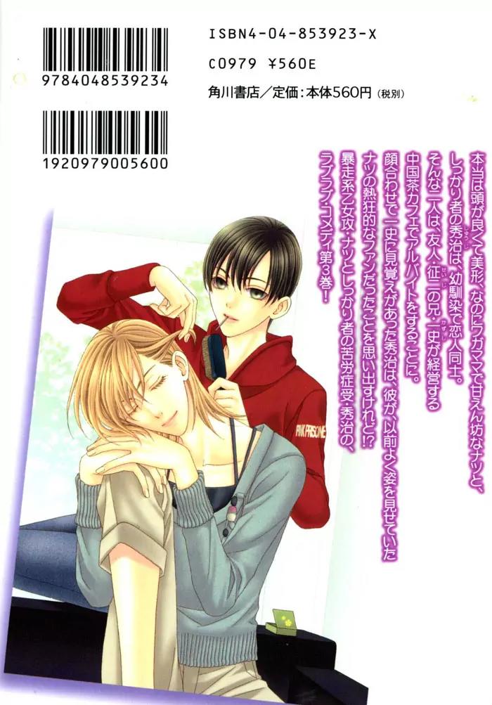 Wagamama Dakedo Itoshikute Chapter 3.1 page 2 - Vol.3 Chapter 1