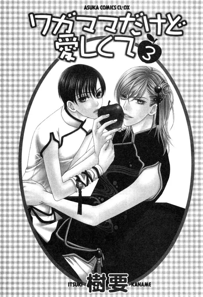 Wagamama Dakedo Itoshikute Chapter 3.1 page 4 - Vol.3 Chapter 1