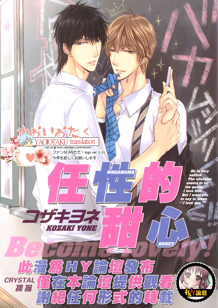 Wagamama Honey Chapter 1 page 1 - Chapter 1 : First Lesson