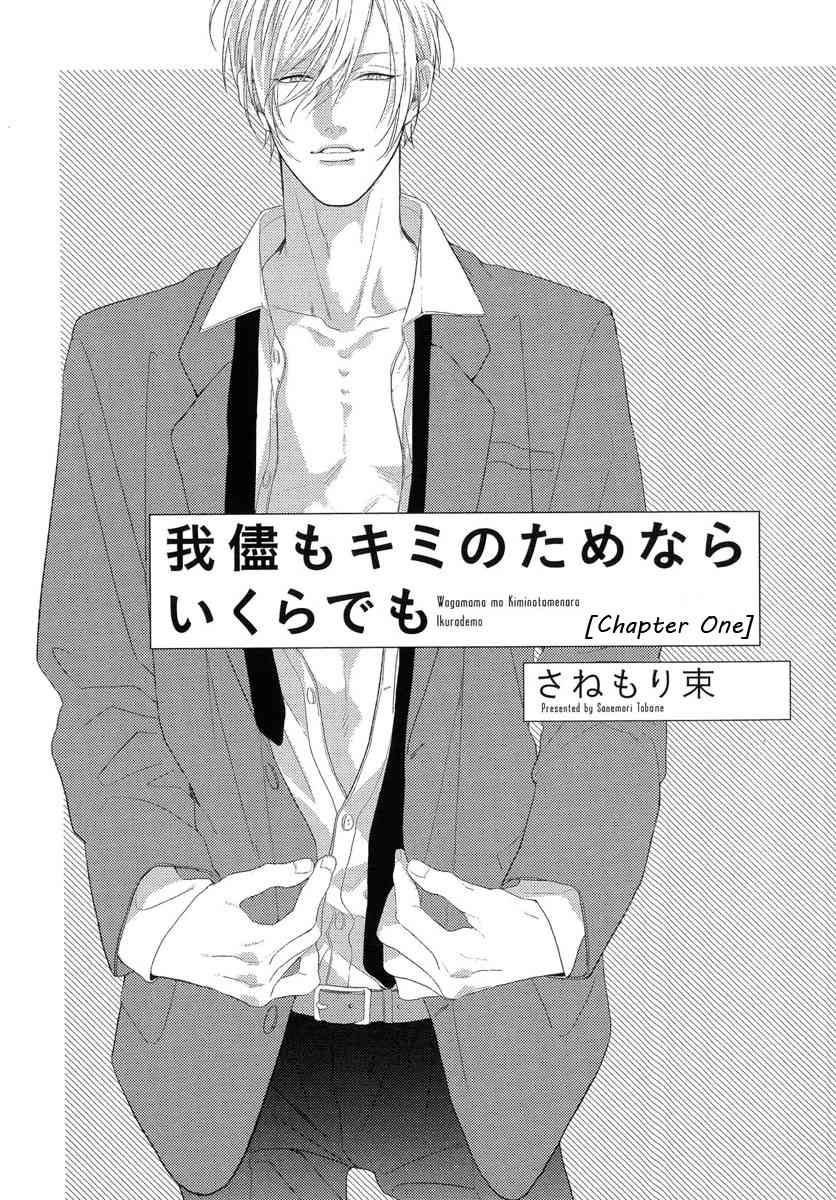 Wagamama mo Kimi no Tame Nara Ikura Demo Chapter 1 page 3 - Chapter 1