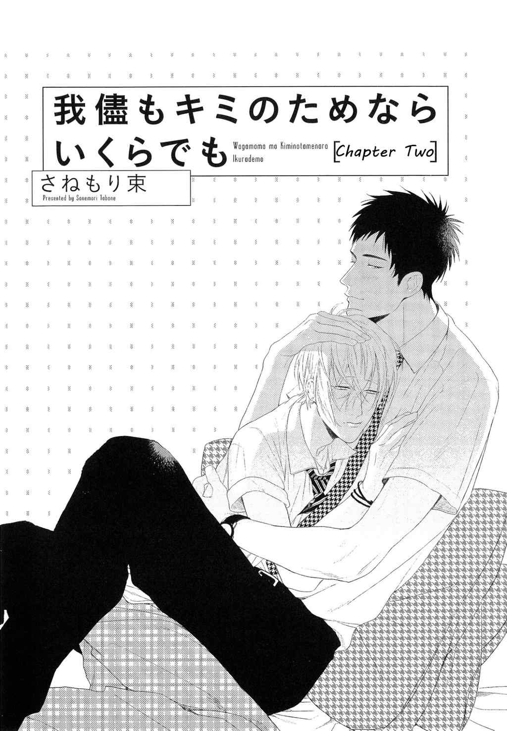 Wagamama mo Kimi no Tame Nara Ikura Demo Chapter 2 page 3 - Chapter 2