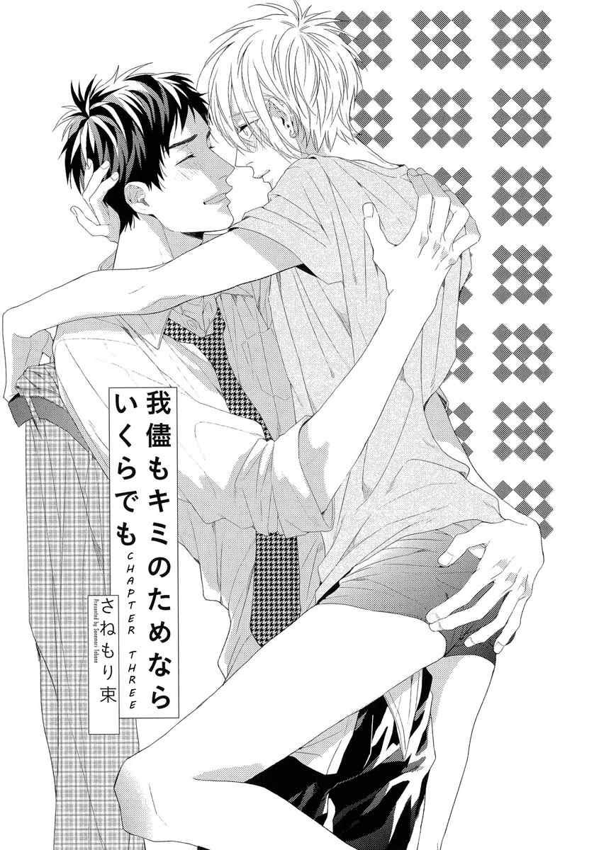 Wagamama mo Kimi no Tame Nara Ikura Demo Chapter 3 page 3 - Chapter 3