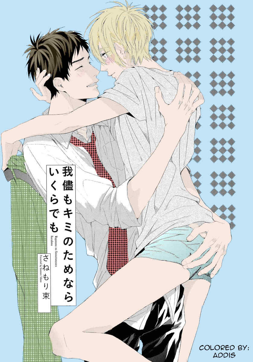 Wagamama mo Kimi no Tame Nara Ikura Demo Chapter 3 page 4 - Chapter 3