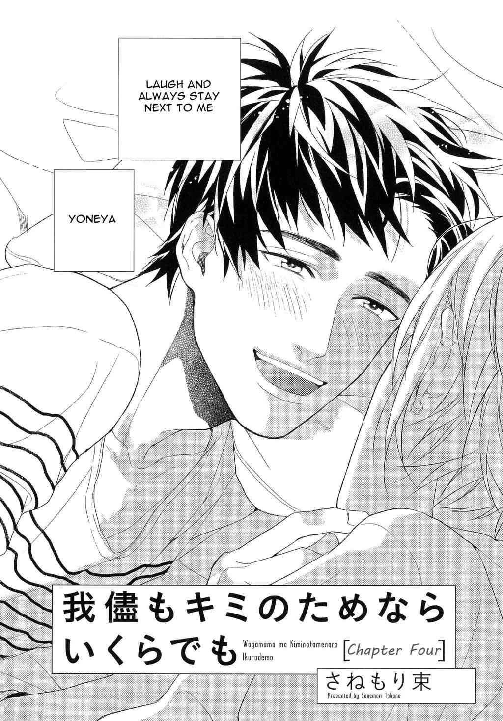 Wagamama mo Kimi no Tame Nara Ikura Demo Chapter 4 page 4 - Chapter 4