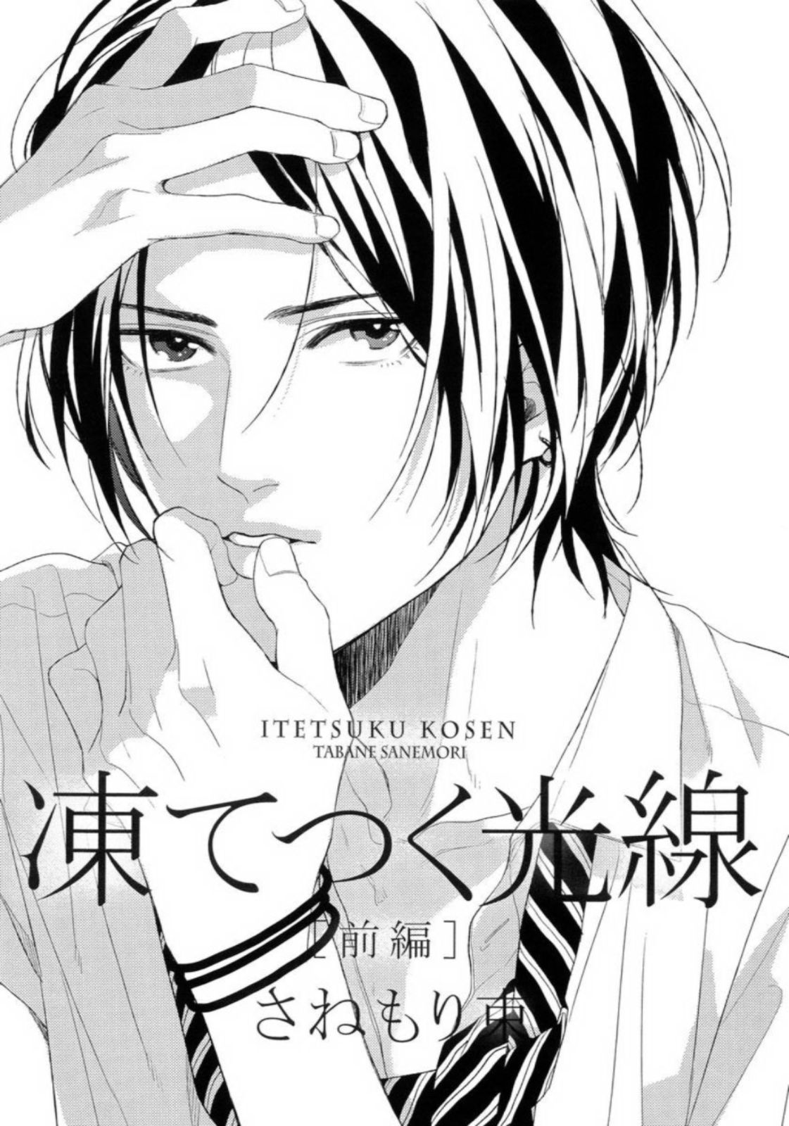 Wagamama mo Kimi no Tame Nara Ikura Demo Chapter 5 page 3 - Chapter 5