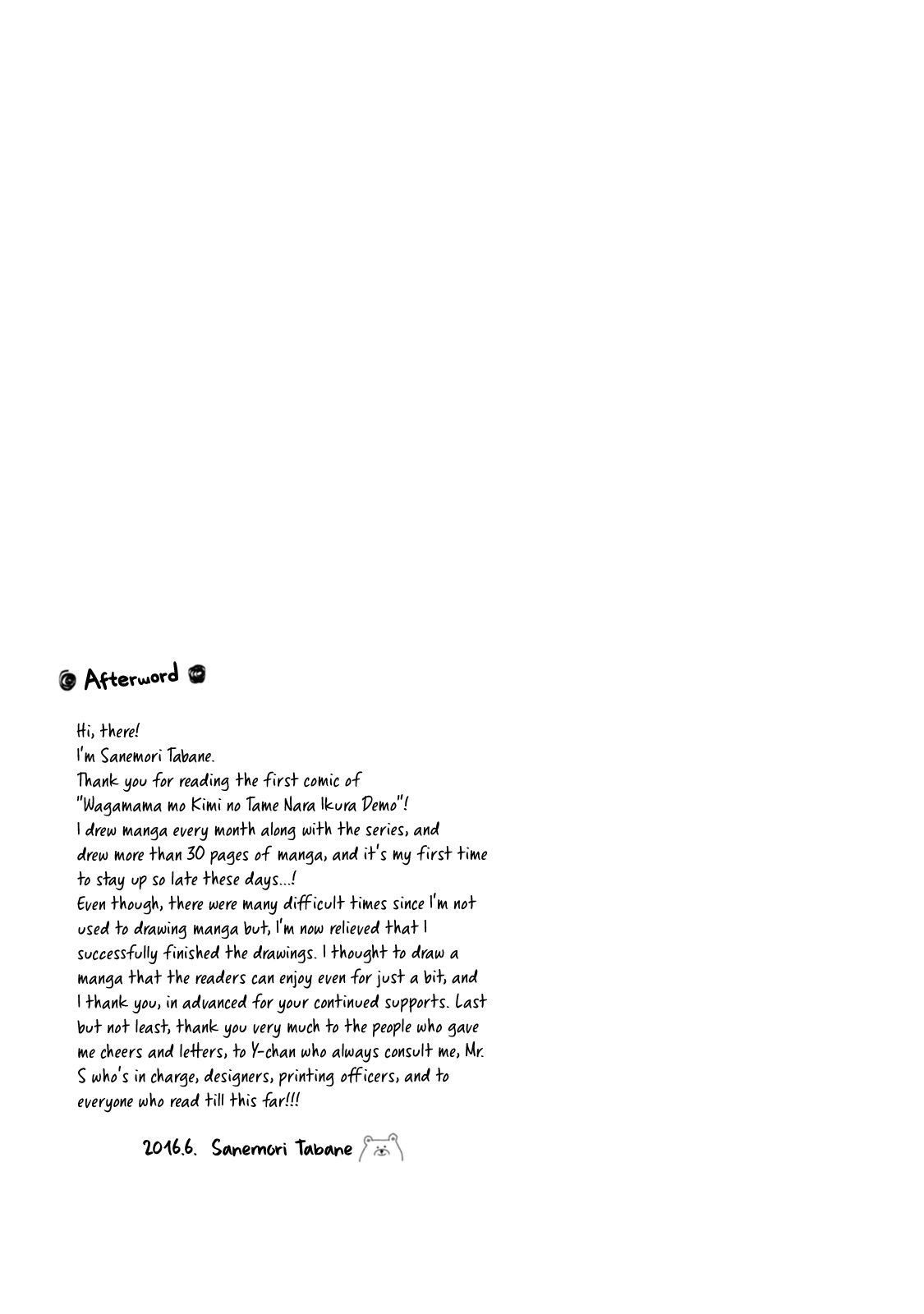 Wagamama mo Kimi no Tame Nara Ikura Demo Chapter 6.5 page 18 - Chapter 6.5