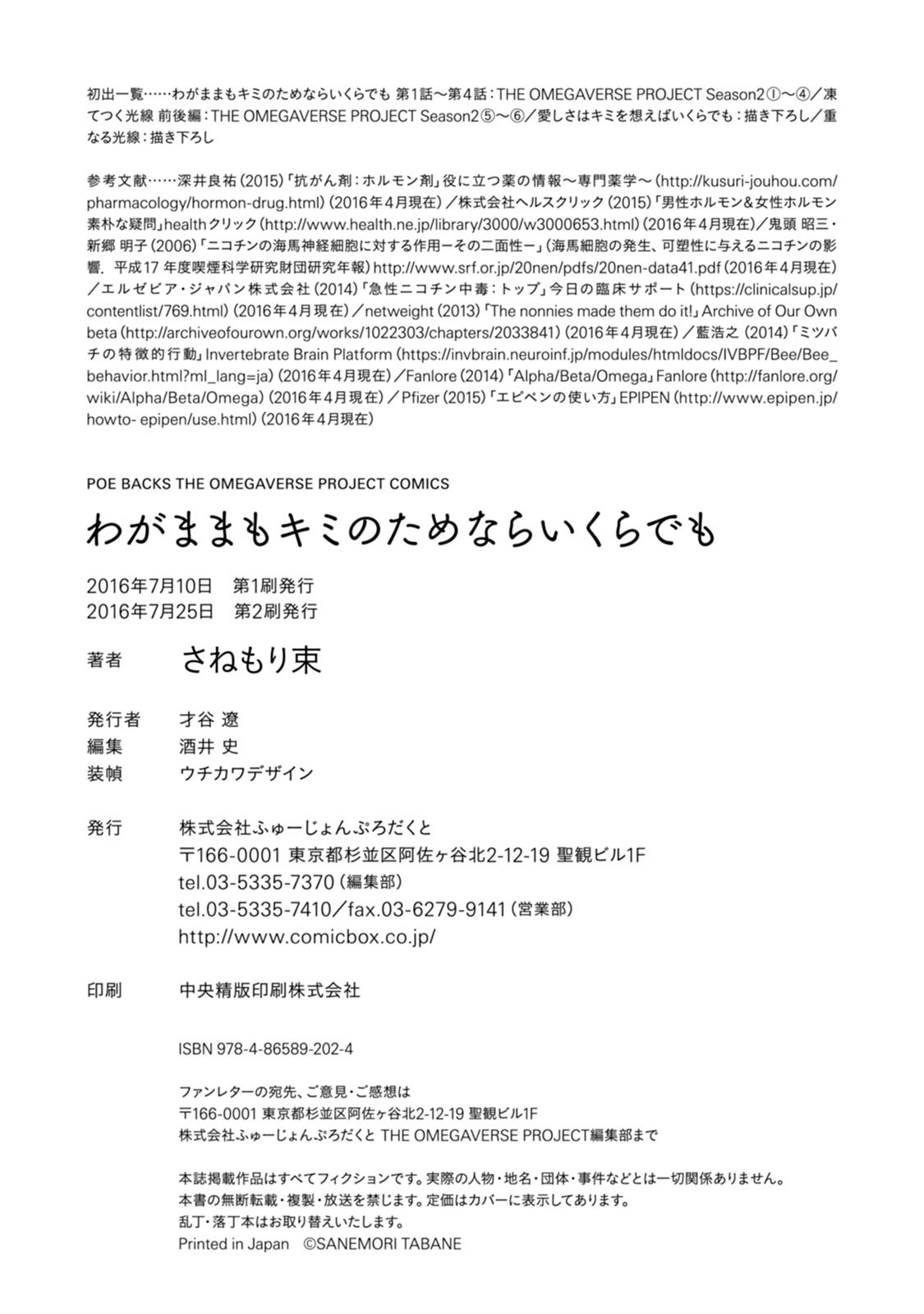Wagamama mo Kimi no Tame Nara Ikura Demo Chapter 6.5 page 19 - Chapter 6.5