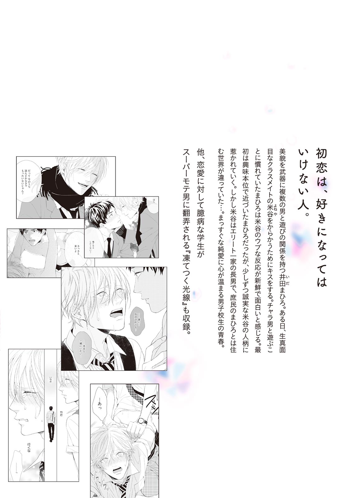Wagamama mo Kimi no Tame Nara Ikura Demo Chapter 6.5 page 20 - Chapter 6.5