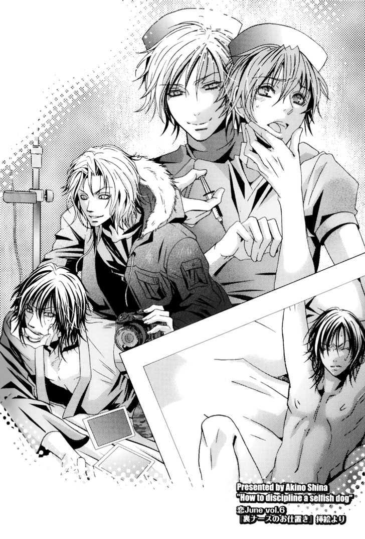 Wagamama Wanko no Shitsukekata Chapter 4 page 2 - Chapter 4 : Brother Complex