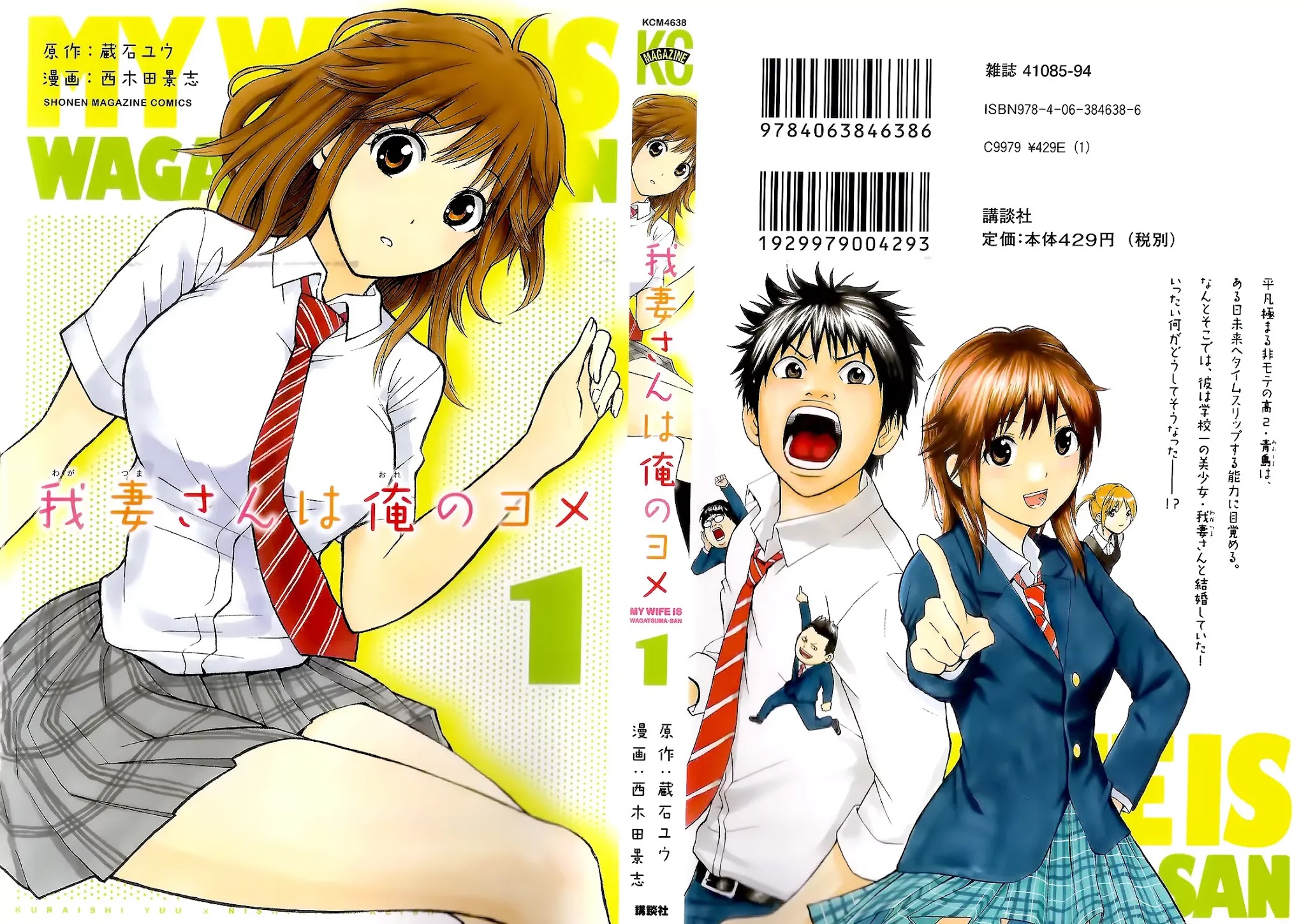 Wagatsuma-san wa Ore no Yome Chapter 1.1 page 1 - Vol.1 Chapter 1: Aoshima's burning.