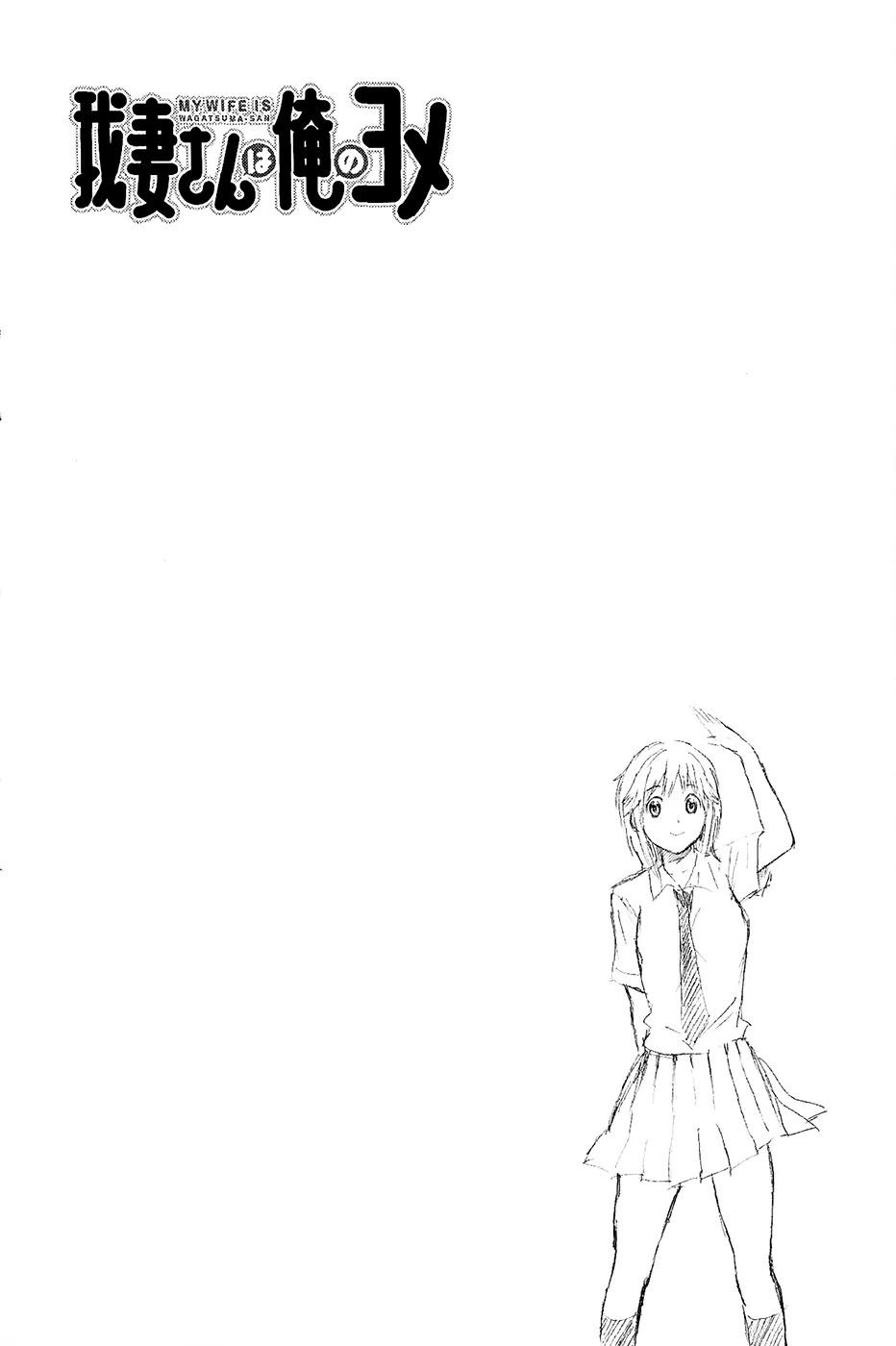 Wagatsuma-san wa Ore no Yome Chapter 1.1 page 66 - Vol.1 Chapter 1: Aoshima's burning.