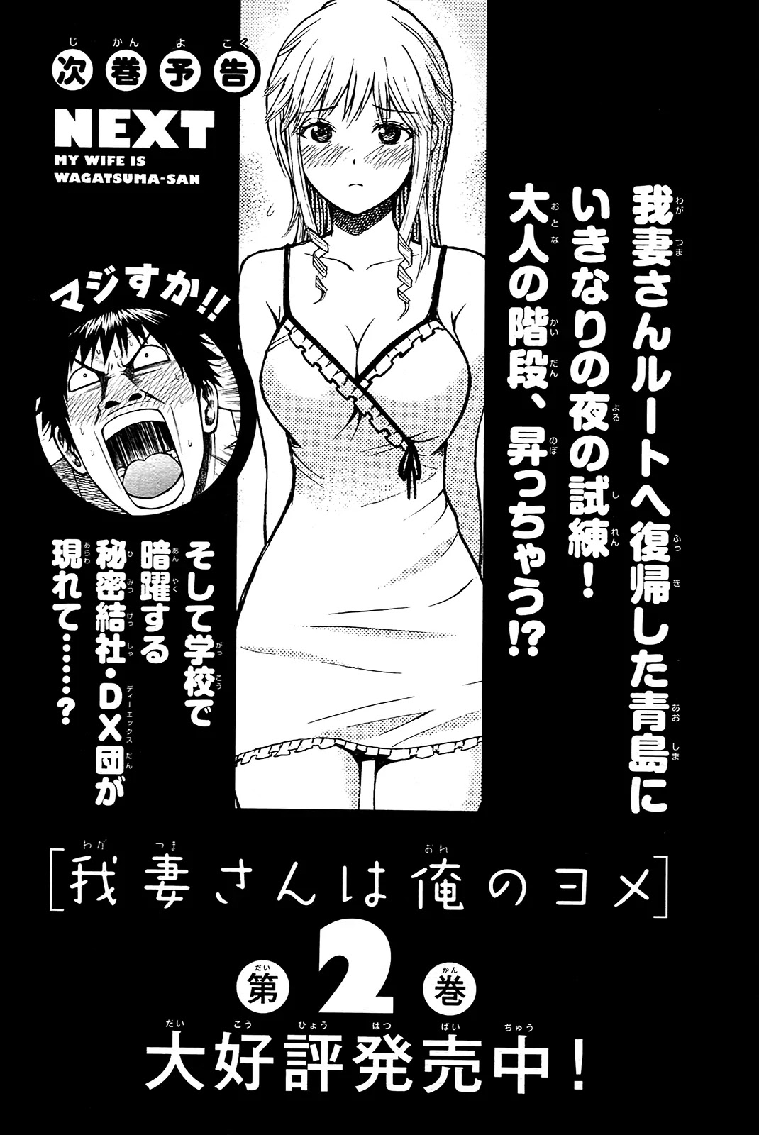 Wagatsuma-san wa Ore no Yome Chapter 1.5 page 27 - Vol.1 Chapter 5: Stay or Go Home