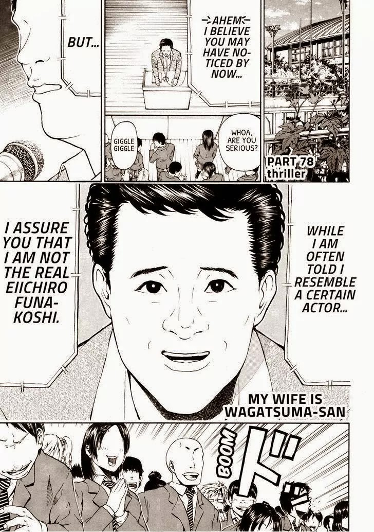 Wagatsuma-san wa Ore no Yome Chapter 11.78 page 1 - Vol.11 Chapter 78: Thriller