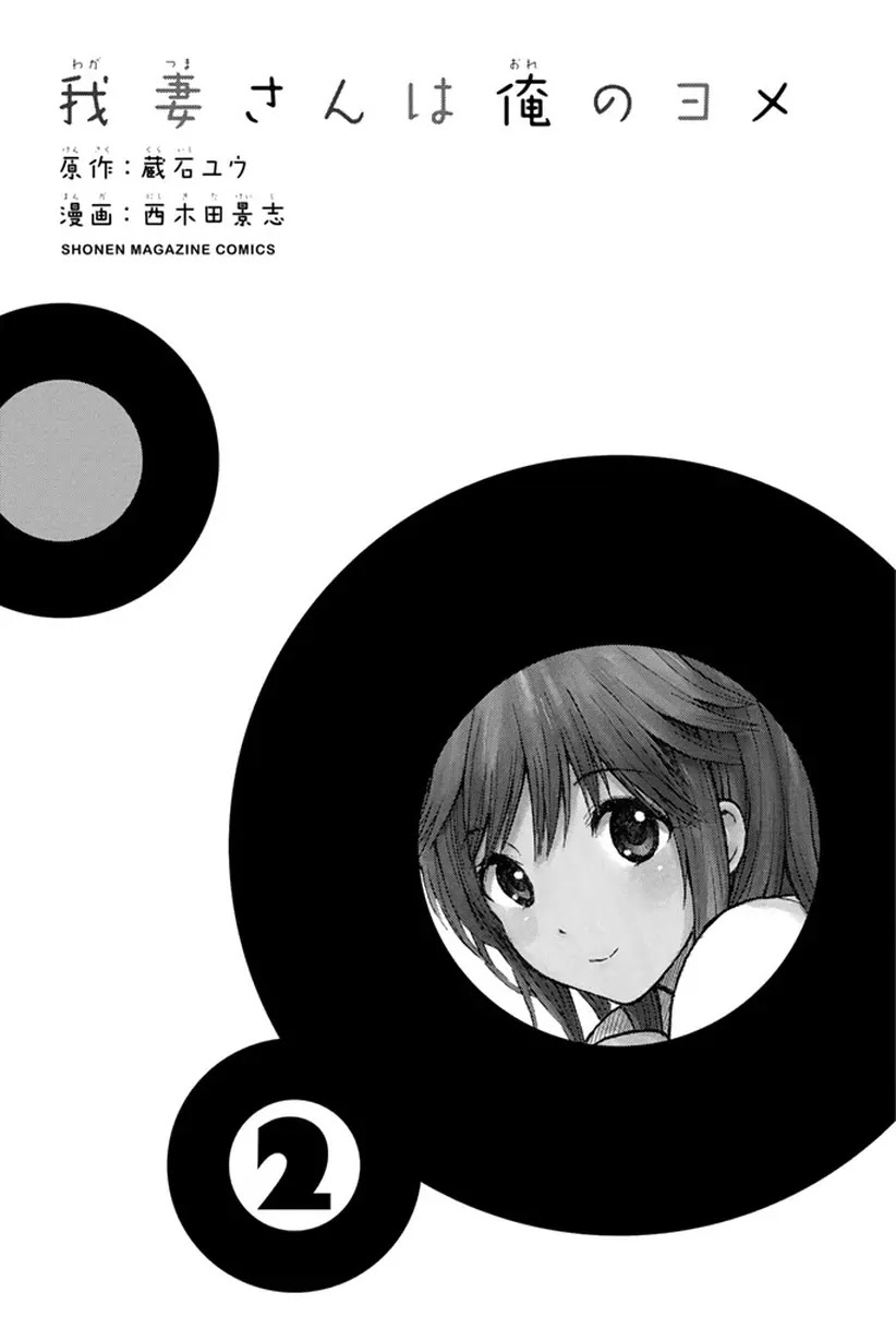 Wagatsuma-san wa Ore no Yome Chapter 2.6-1 page 3 - Vol.2 Chapter 6.1: Last Gang in Class